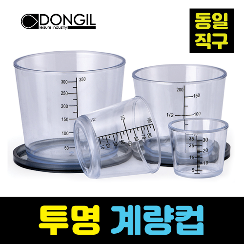 [동일직구]투명 계량컵