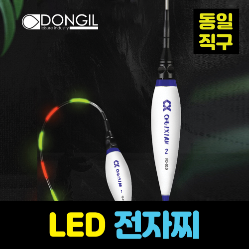 [동일직구]LED 전자찌 / LED 고감도 전자찌