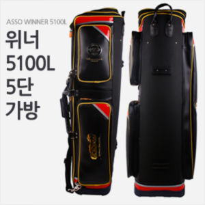 [현대아쏘] ASSO 위너 5100L 5단 낚시가방