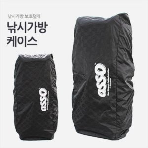 [현대아쏘] ASSO 낚시가방 케이스 보호덮개