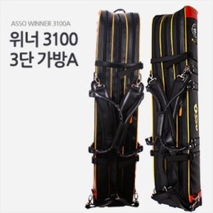 [현대아쏘] ASSO 위너 3100A 3단 낚시가방