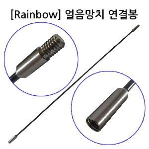 [Rainbow] 얼음망치 연결봉 94cm (1EA) / *얼음망치 별도 구매
