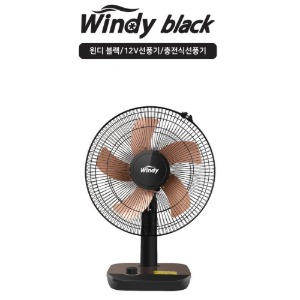 [Windy] 윈디 블랙 선풍기 (1EA) /16인치 선풍기 /차량용 캠핑용 충전식