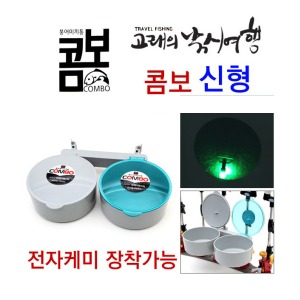 [콤보] 붕어 미끼통(신형) (1EA) / 뚜껑달린 떡밥그릇