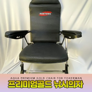 아쿠아 프리미엄골드 낚시의자(1EA) / Aqua premium gold chair