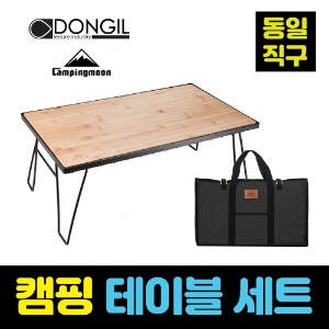 [동일직구] 캠핑문 테이블 (1세트)