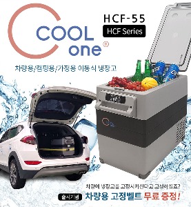 [할인이벤트20%][COOLONE] 쿨원 이동식 냉장고 HCF-55