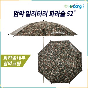HOBONG  호봉 암막코팅 밀리터리 파라솔 52&quot;