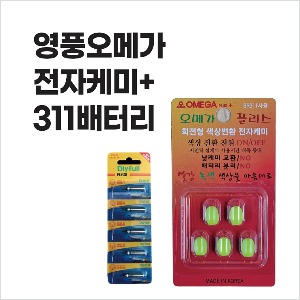 [박퍼라 라이브쇼핑 7회 / 해외직구] [영풍오메가] 전자케미 (5개입) + 311배터리
