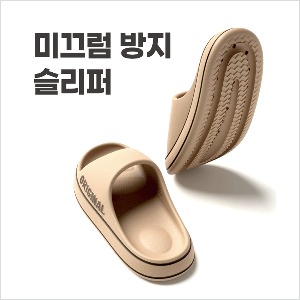 [박퍼라 라이브쇼핑 7회 / 해외직구] 미끄럼방지 슬리퍼